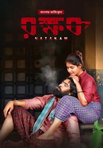 Natakam (2018)