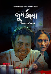 Punorjonmo Directors Cut