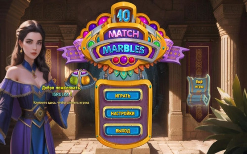 MatchMarbles10