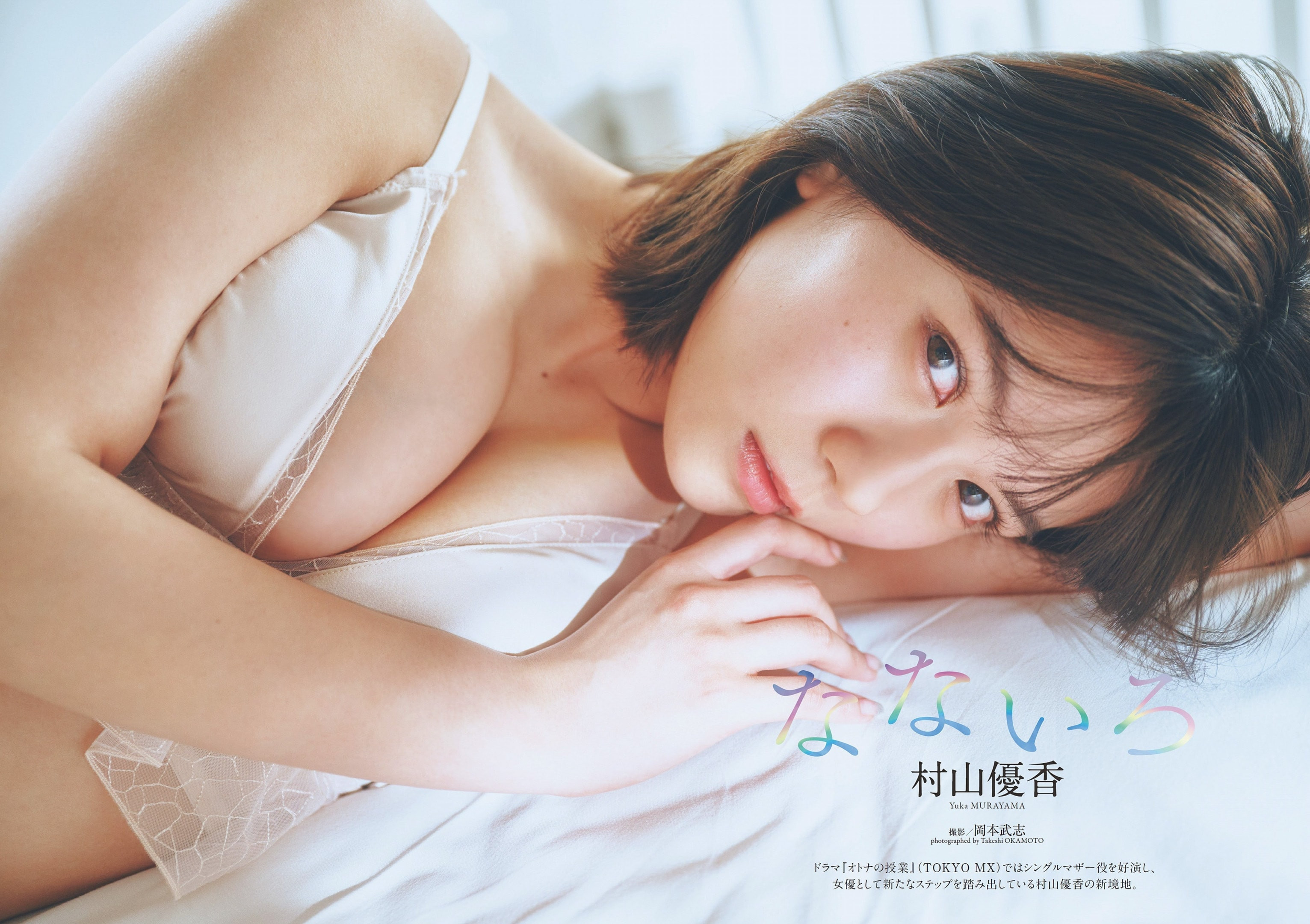 무라야마 유우카(村山優香, むらやま ゆうか) - 주간 플레이보이 2024 No.27