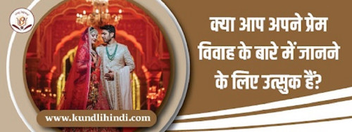 लव मैरिज या अरेंज मैरिज इन सभी का जवाब छिपा होता है हमारी कुंडली के अंदर। लव मैरिज होगी या अरेंज इन सभी के संबंध में जन्मकुण्डली महत्वपूर्ण जानकारी प्रदान करती है। लव मैरिज की तरह इशारा करने वाले ग्रहों के संकेतों को एक ज्ञानी ज्योतिषी पढ़ सकता है। एक सफल ज्योतिष ही यह बता सकता है की कुंडली में प्रेम विवाह की कितनी संभावना है और यह भविष्य में सफल हो पाएगा भी या नहीं। For more info visit: https://kundlihindi.com/blog/kundli-milan-ke-dwara-prem-vivah/ || https://blog.vinaybajrangi.com/